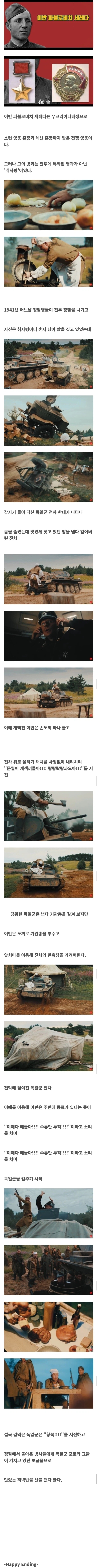  도끼로 전차를 무력화한 전설의 병사