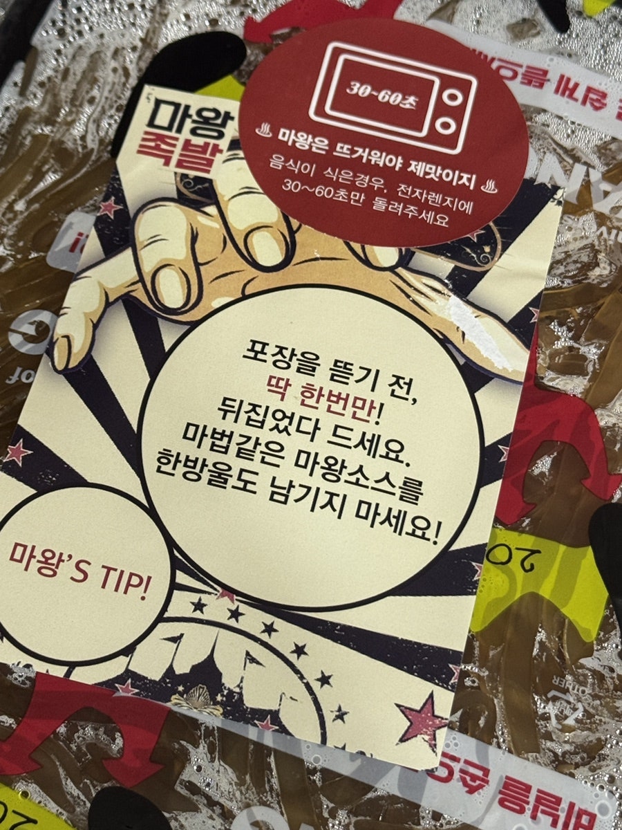 마왕족발 대구옥포점 사진 4
