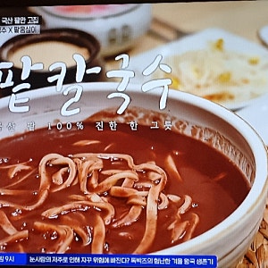 전현무 계획 청계산 팥칼국수 가게정보