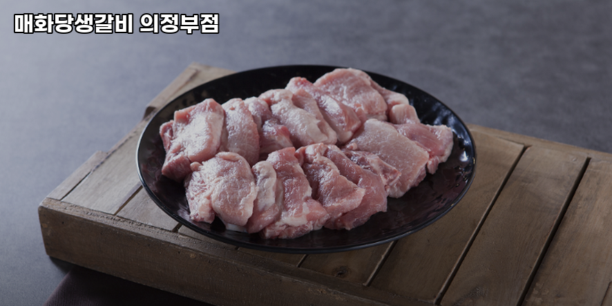 매화당생갈비 의정부점 사진 2