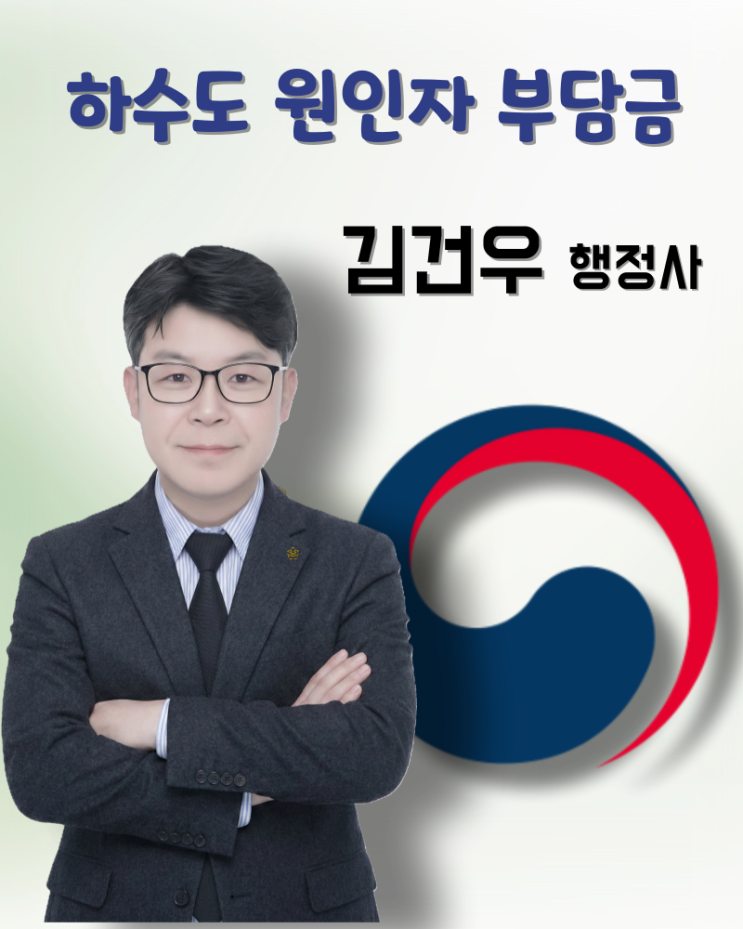  하수도 원인자 부담금 계산방법
