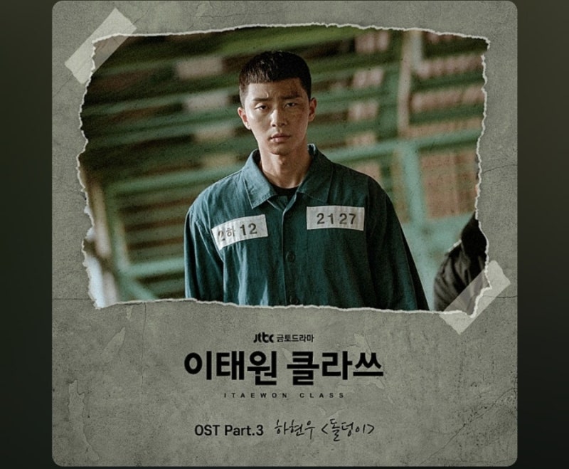 [오노추] 돌덩이 - 하현우(국카스텐) 이태원 클라쓰OST