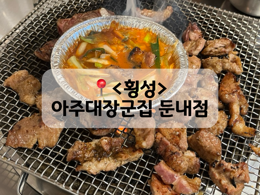 아주대장군집 사진 1