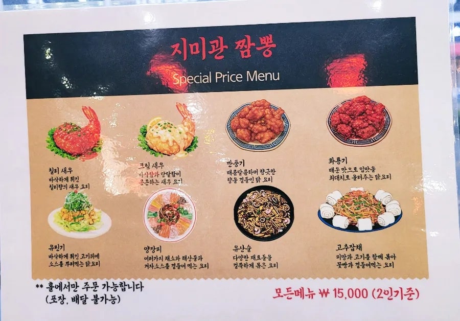 지미관짬뽕 사진 5