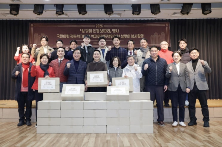  국민의힘 약자와의 동행위원회 '설 맞이 온정 보따리' 행사