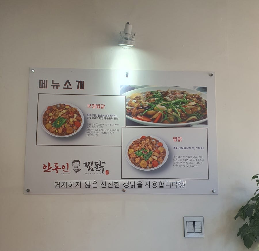 안동인찜닭 사진 4