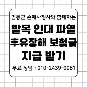 발목 인대 파열 후유장해 보험금 청구 가능할까?