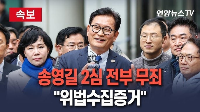 '불법 정치자금·돈봉투' 혐의 송영길, 무죄 판단 이유가..? 송영길 의원 프로필(고향, 학력, ....
