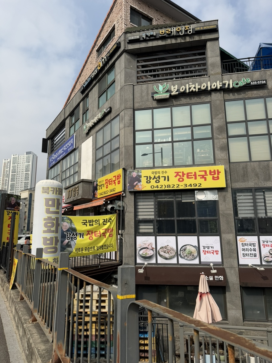 강성기장터국밥 사진 1