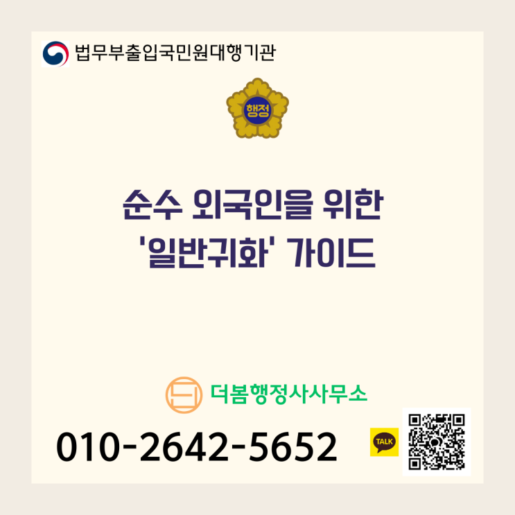  순수 외국인을 위한 '일반귀화' 가이드: 요건, 서류, 절차 총정리