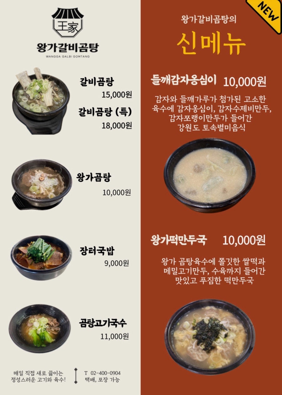 왕가갈비곰탕 사진 3
