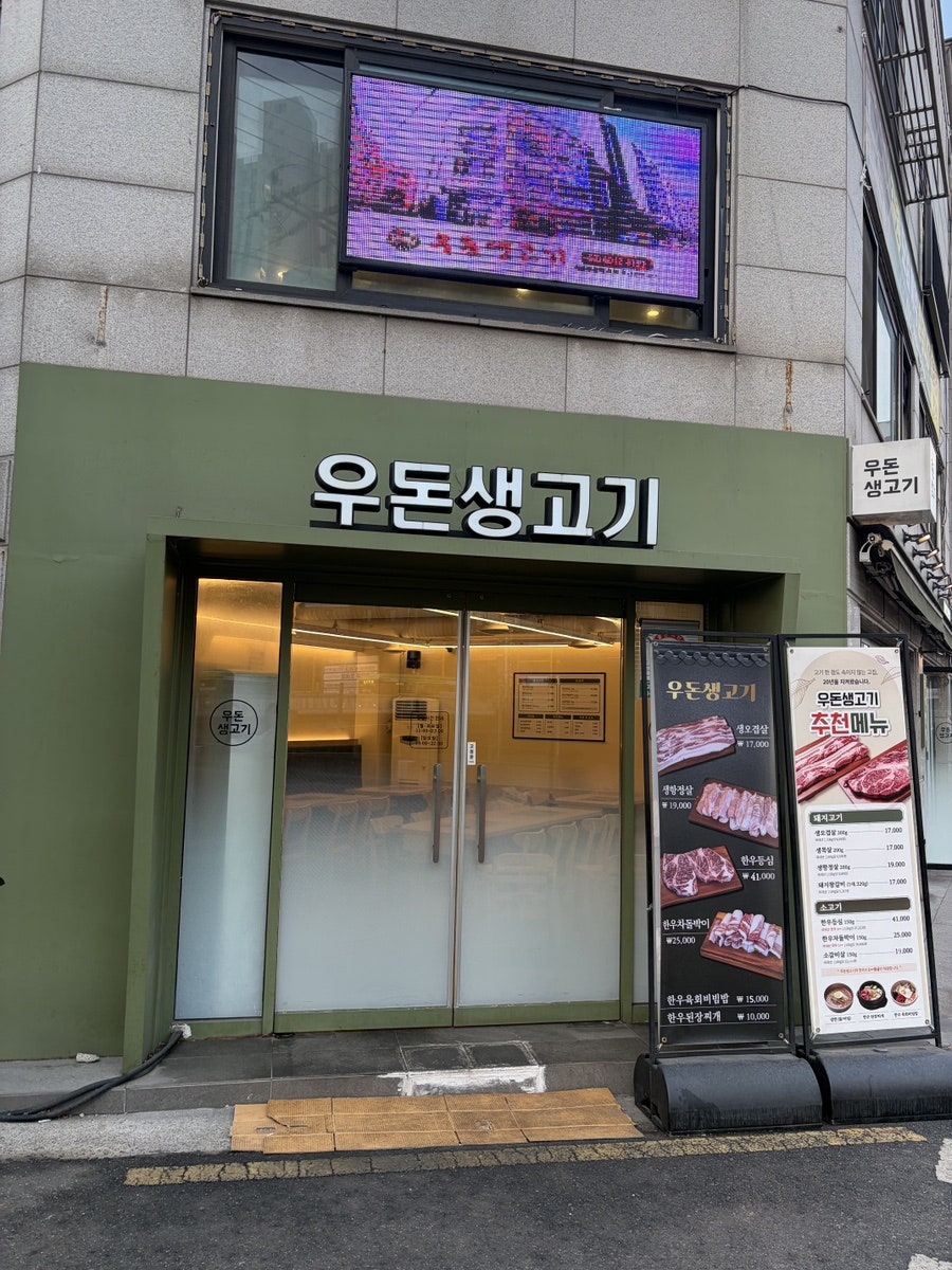 Udonsaenggogi photo 2