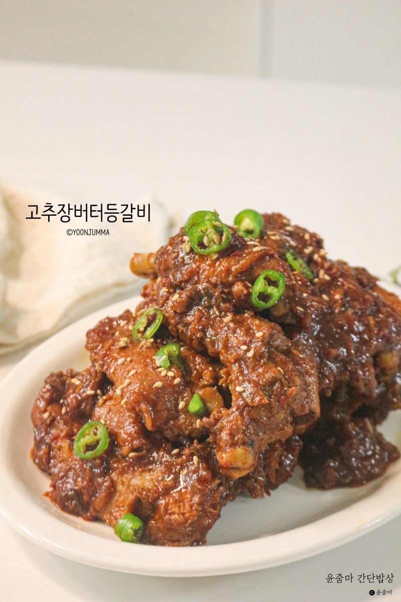 고추장버터등갈비 편스토랑 류수영 레시피 매운 돼지 등갈비찜 만들기