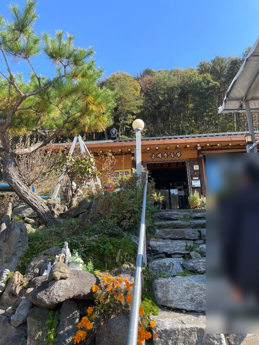 금계촌두부 사진 1