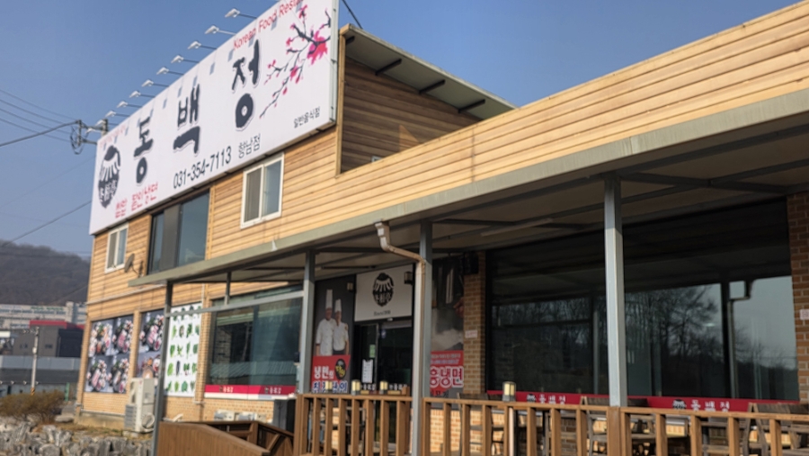 동백정 향남점 사진 2