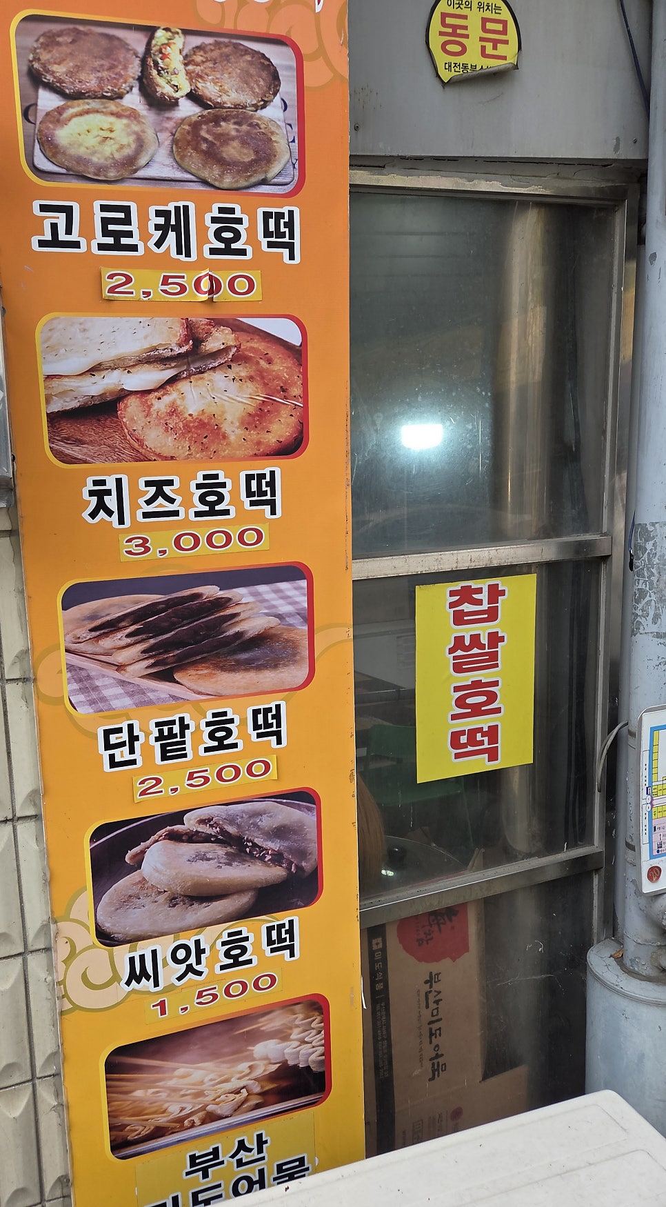 강순네호떡 사진 4