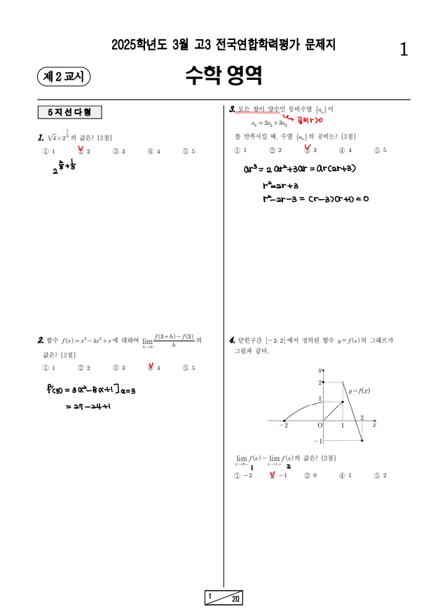  [문풀]2025년 3월 고3 모의고사(3월 26일 시행)