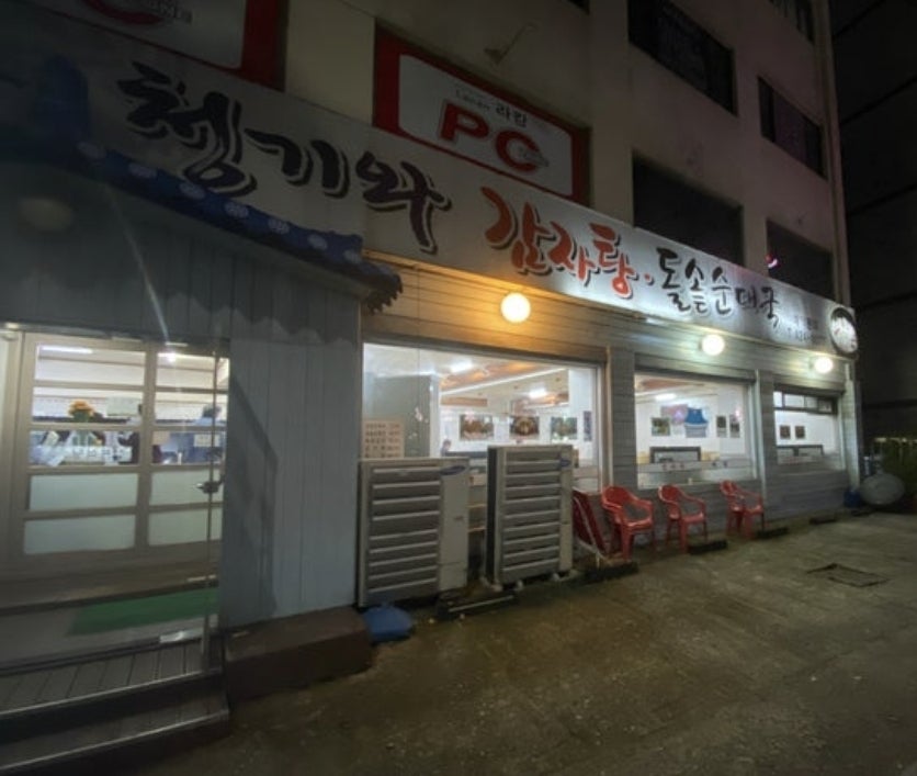 청기와감자탕돌솥순대국 사진 2