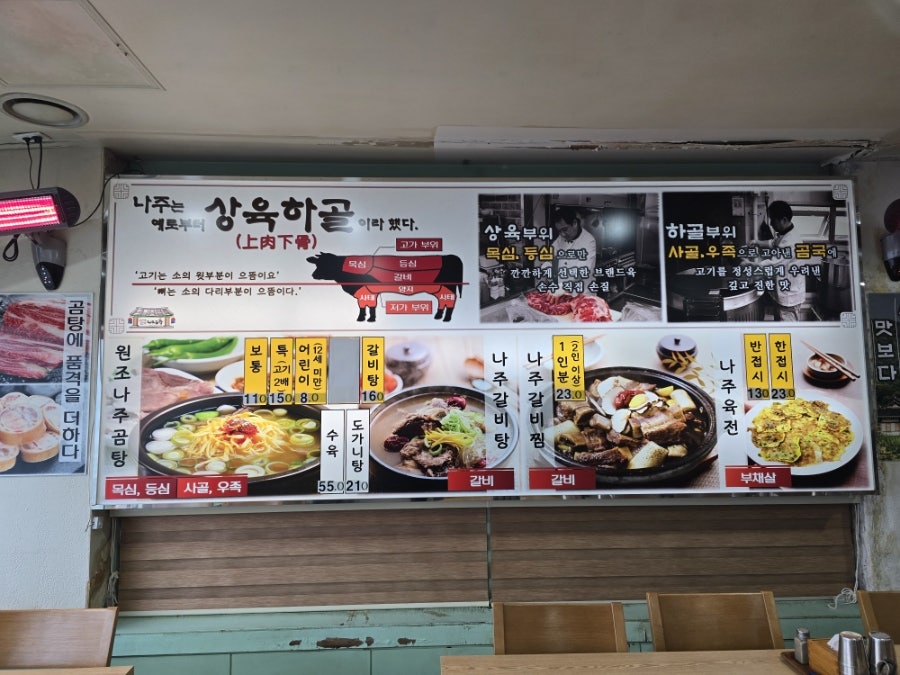 본가나주곰탕 사진 4