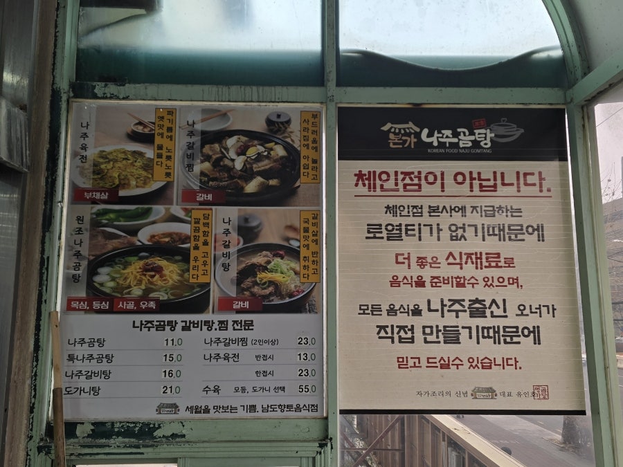 본가나주곰탕 사진 2