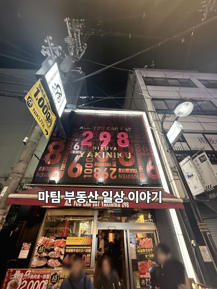  혼밥 혼술 야키니쿠 가능한 298 신사이바시 야키니쿠점