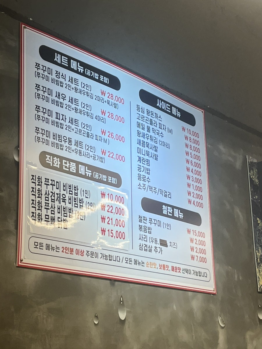 만수불향쭈꾸미 사진 4