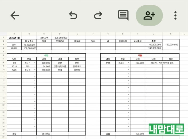 사회초년생, 신혼부부 가계부 어플 추천 / 엑셀 공유