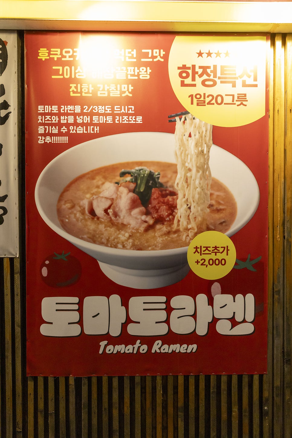 신센라멘 역곡점 사진 4