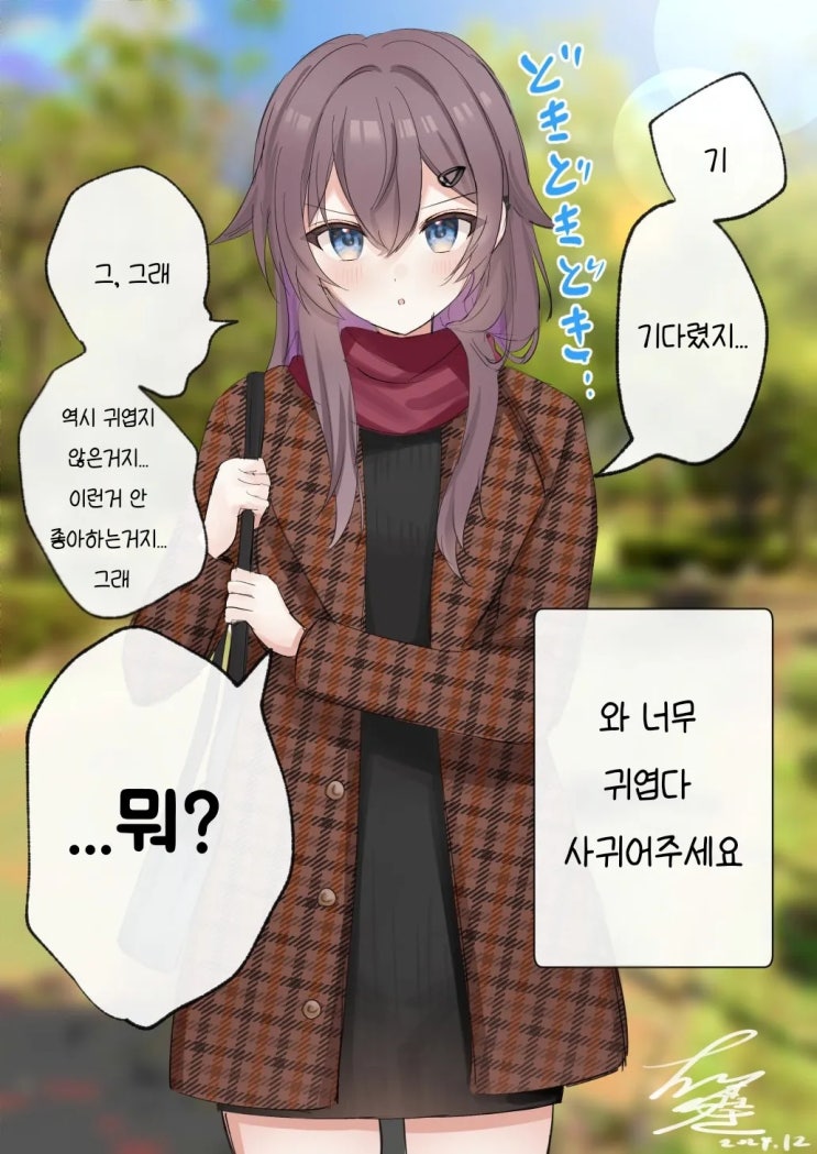  갸루 무녀 9화 ~ 여 친 탄 생 ~ - [오리지널 만화][웹코믹]
