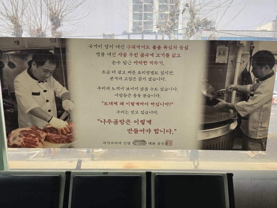 본가나주곰탕 사진 3