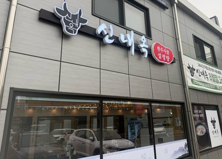 신내옥 사진 1