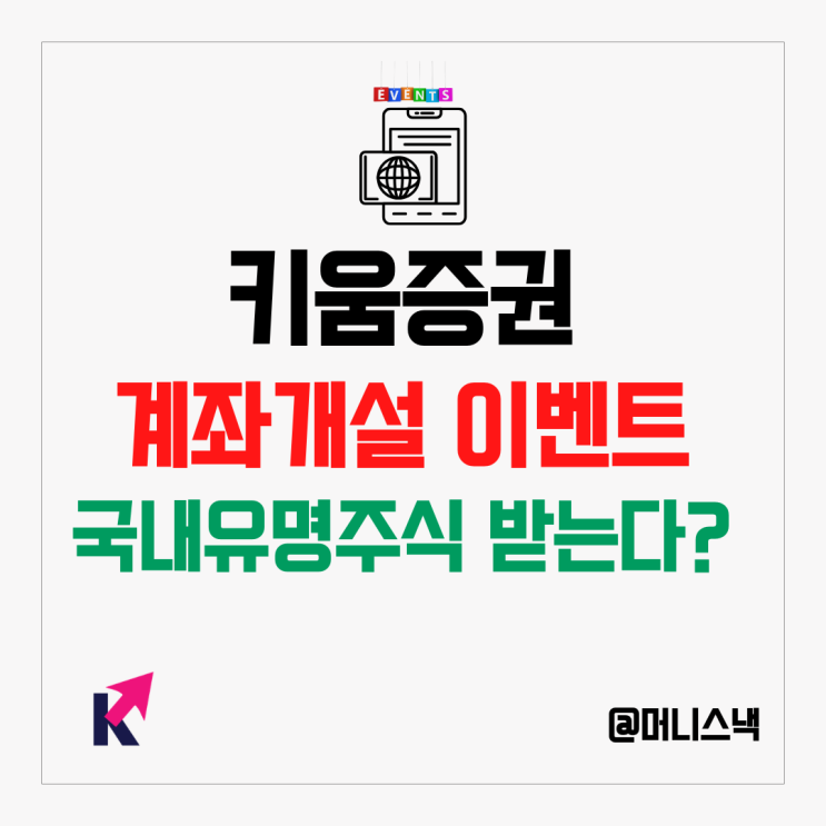 주식계좌 개설방법 알아가고 다양한 증권사 이벤트까지