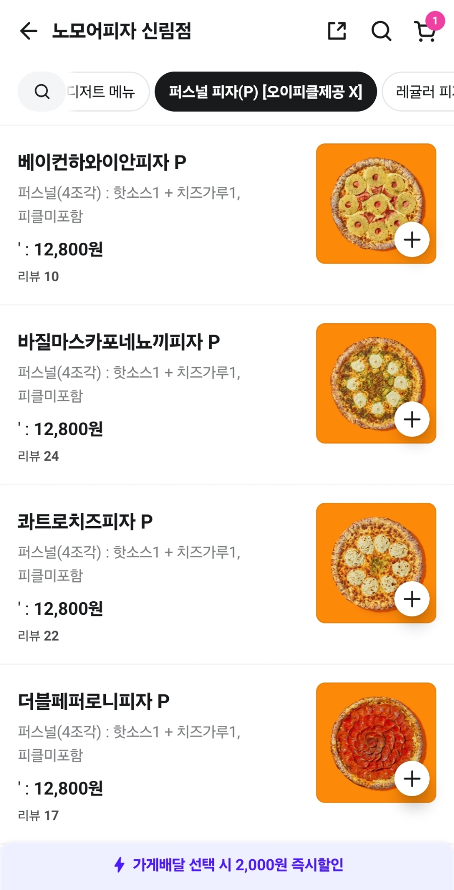 노모어피자 신림점 사진 4