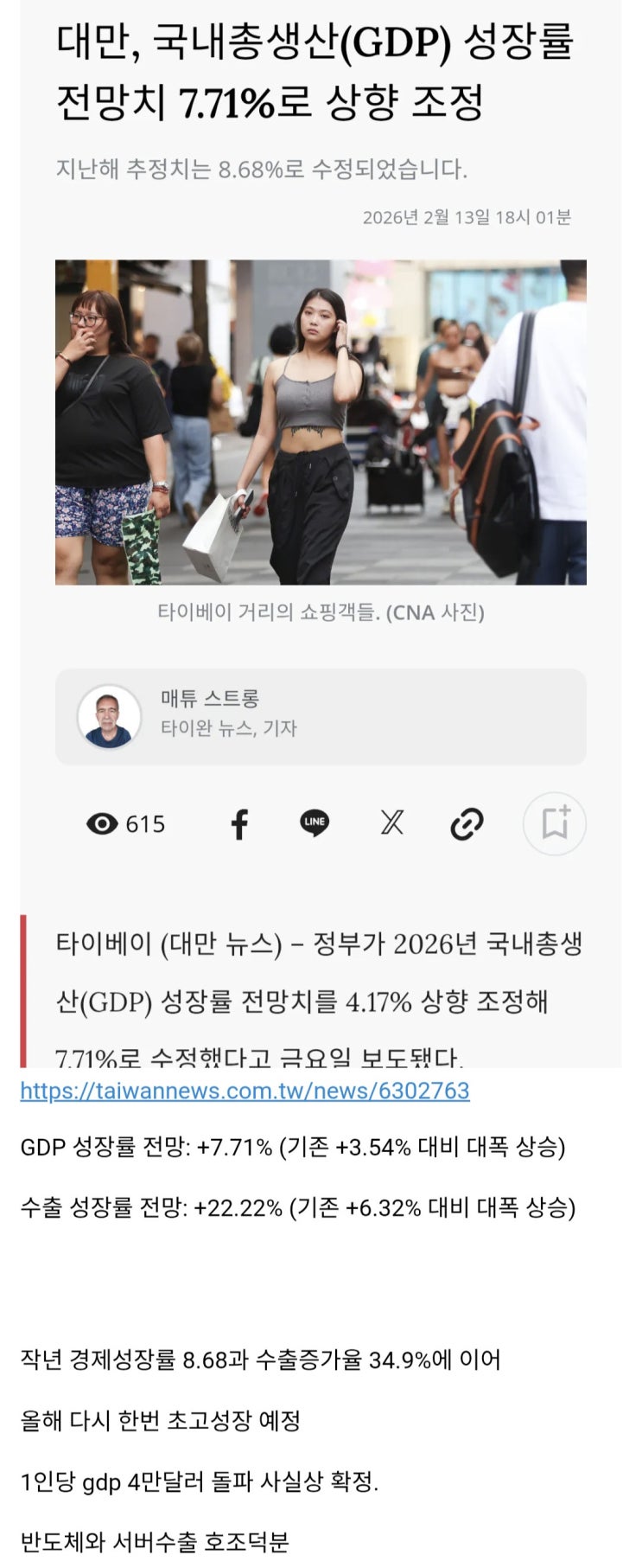 대만 경제성장률 전망 7.71%로 대폭 상향조정