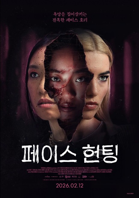  영화 페이스 헌팅 (Grafted, 2026) 외모 집착이 부른 소름끼치는 페이스 호러(줄거리&예고편)