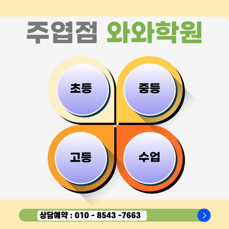  주엽 중등 와와 주엽동 중등 영수학원에서 공부 고민 해결하기