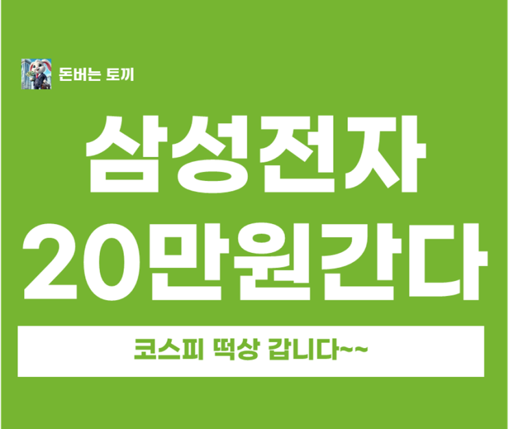  삼성전자 주가 17만원 돌파! 20만전자 현실화될까? 증권사 목표가 26만원 등장