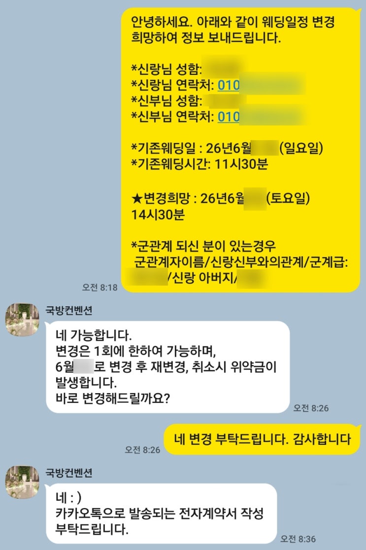  [결혼일기 - 13] 국방컨벤션 웨딩홀 날짜 변경하기_홈페이지 자주 들어가보자