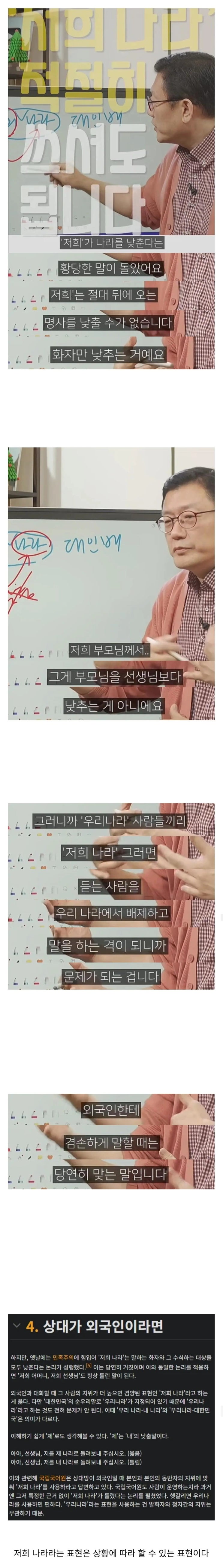  '저희 나라' 써도 된다?