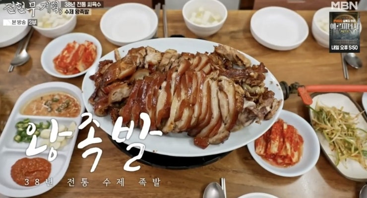  전현무계획3 의왕 과천 맛집 팥칼국수, 부대고기  왕족발, mz가맥집 정보(god출연)