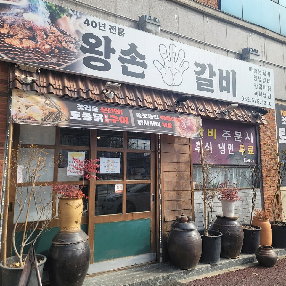 왕손갈비 사진 5