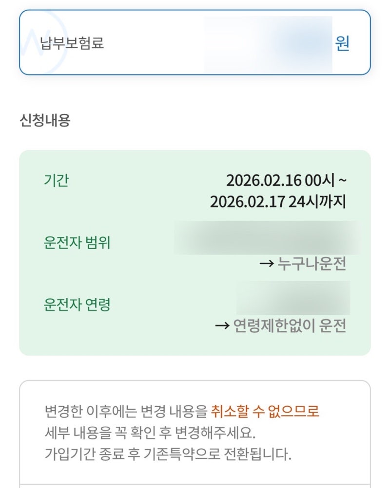 [정보] DB손해보험 단기운전자확대가입 방법