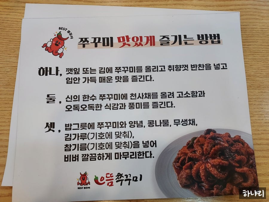 으뜸쭈꾸미 사진 4