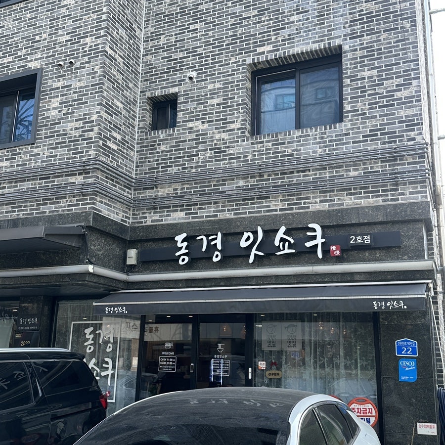 동경잇쇼쿠 사진 1