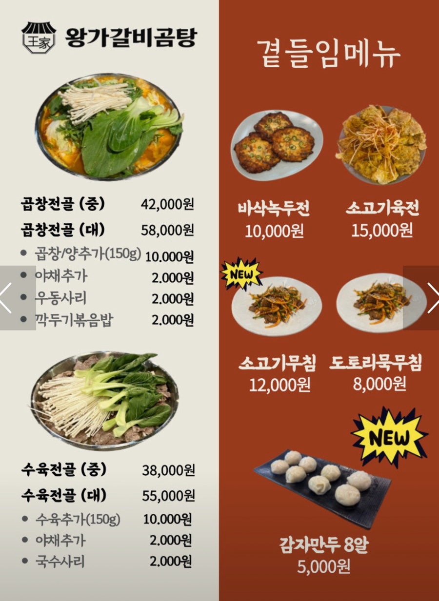 왕가갈비곰탕 사진 4