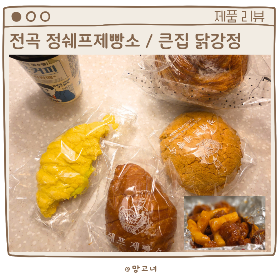 정쉐프제빵소 사진 1