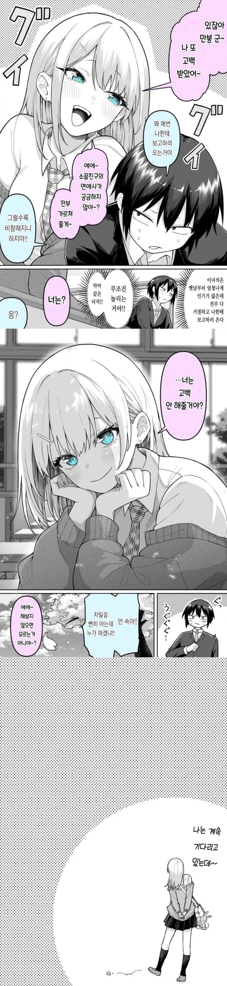  고백을 기다리는 소꿉친구.manhwa