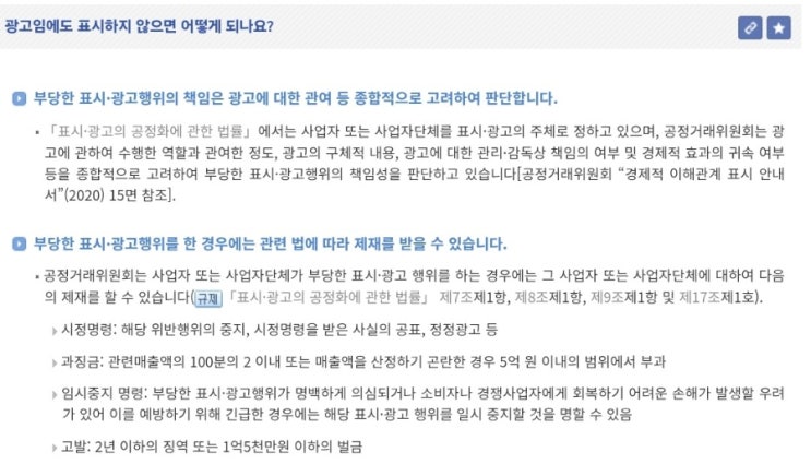  블로그 체험단 공정위 문구 위치는 어디에?