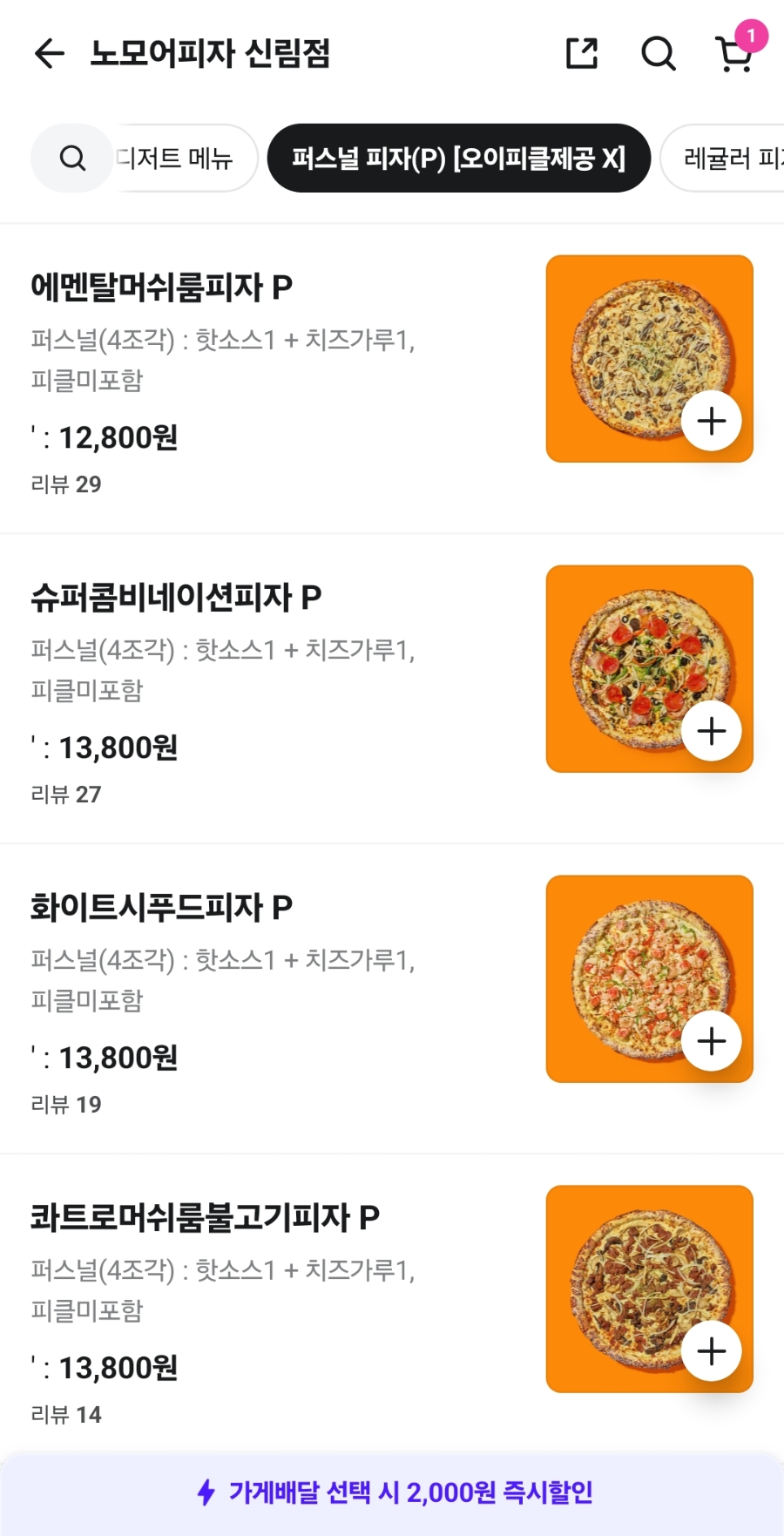 노모어피자 신림점 사진 5