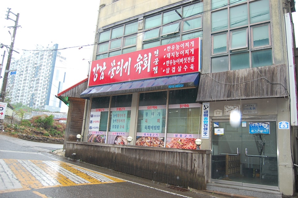 강남뭉티기 사진 2